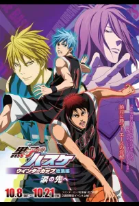 Баскетбол Куроко: Основные моменты Зимнего кубка. Помимо слёз (аниме фильм 2016)