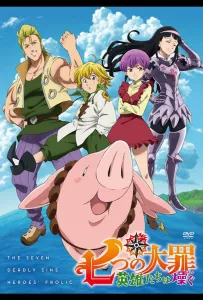 Семь смертных грехов: Возрождение заповедей (аниме фильм 2018)