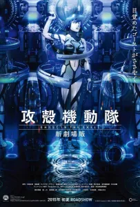 Призрак в доспехах у истоков: Грань 5 — Пирофорный культ (аниме фильм 2015)