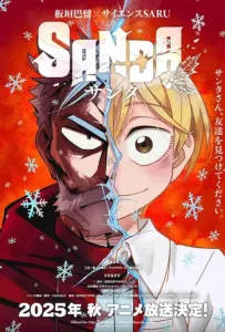 Санда (аниме сериал 2025)