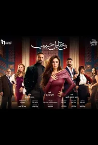 Встреча с любимым / Поцелуй возлюбленного (сериал 2025)