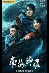 Свеча в гробнице: Бездна Южного моря (сериал 2023)