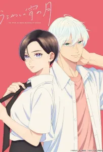 Прекрасная вечерняя луна (аниме сериал 2026)